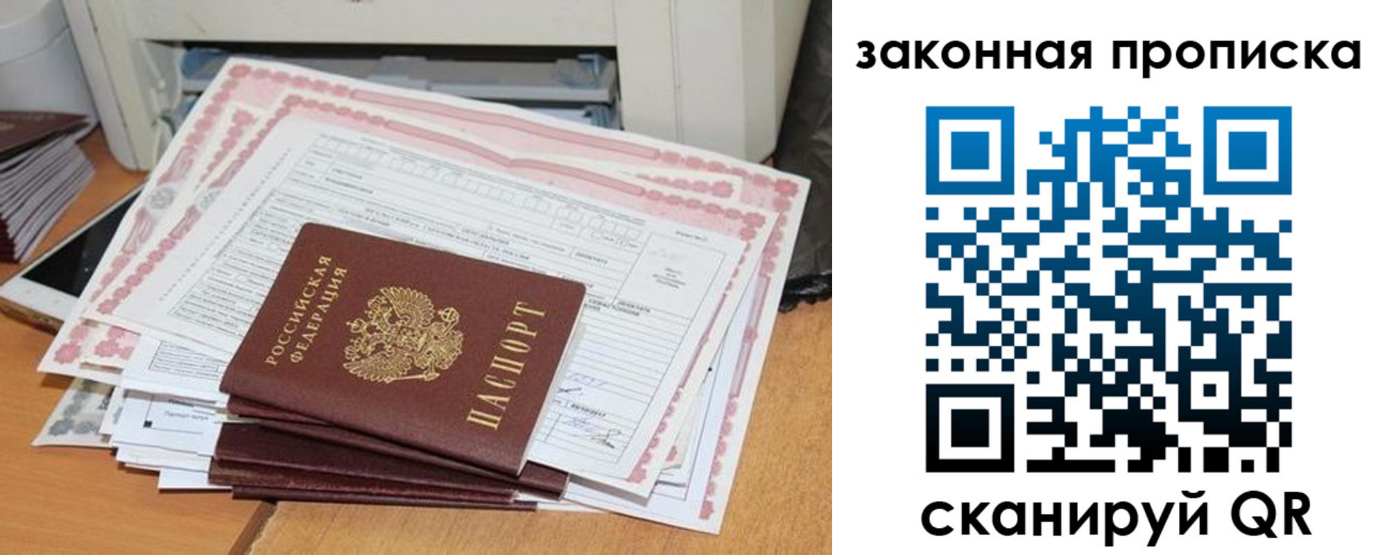 временная регистрация законно в Светлогорске