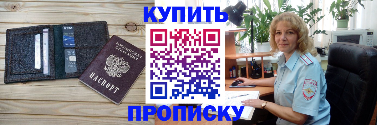 временная прописка в Светлогорске